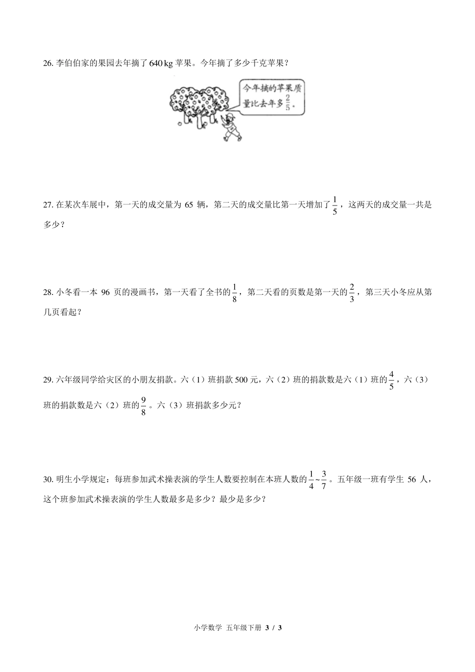 （北师大版）小学数学五年级下册 第三单元测试及答案02.pdf_第3页