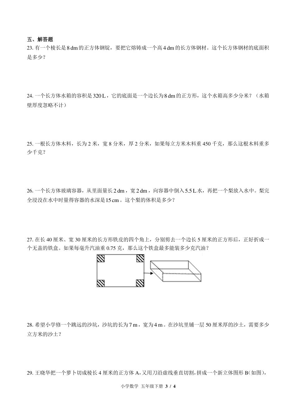 （北师大版）小学数学五年级下册 第四单元测试及答案02.pdf_第3页