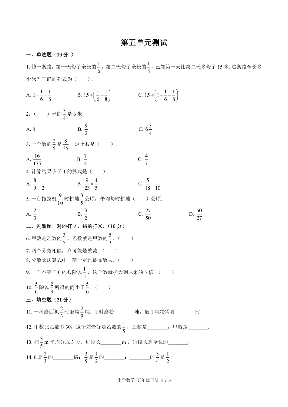 （北师大版）小学数学五年级下册 第五单元测试及答案01.pdf_第1页
