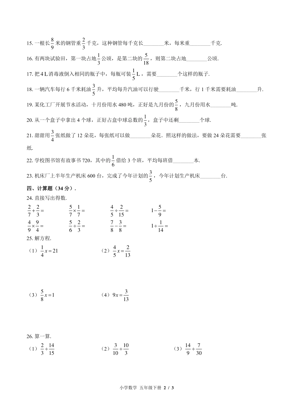（北师大版）小学数学五年级下册 第五单元测试及答案01.pdf_第2页