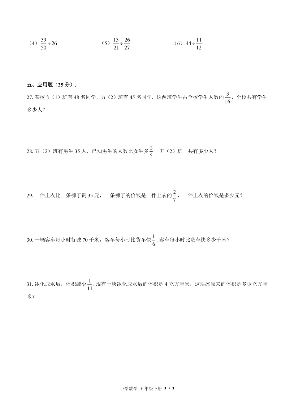 （北师大版）小学数学五年级下册 第五单元测试及答案01.pdf_第3页