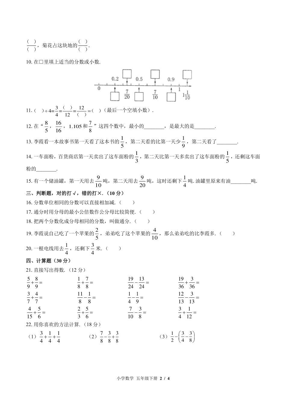 （北师大版）小学数学五年级下册 第一单元测试及答案02.pdf_第2页