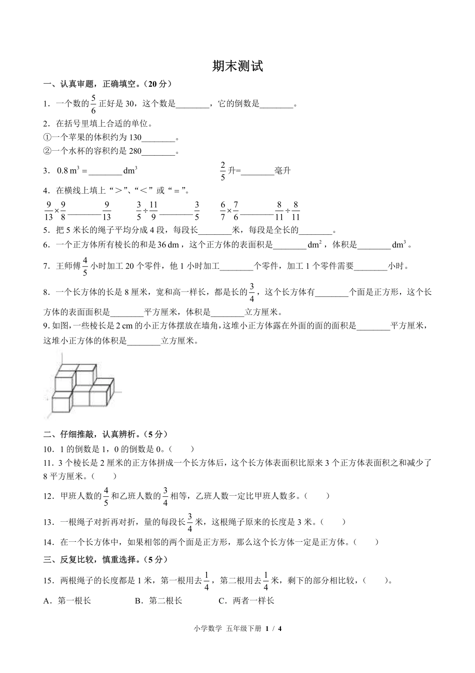 （北师大版）小学数学五年级下册 期末测试及答案01.pdf_第1页