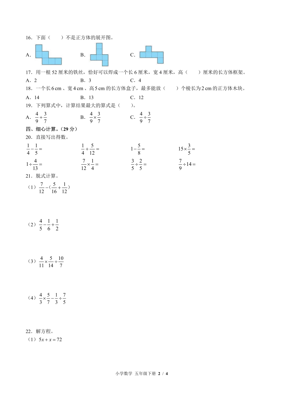 （北师大版）小学数学五年级下册 期末测试及答案01.pdf_第2页