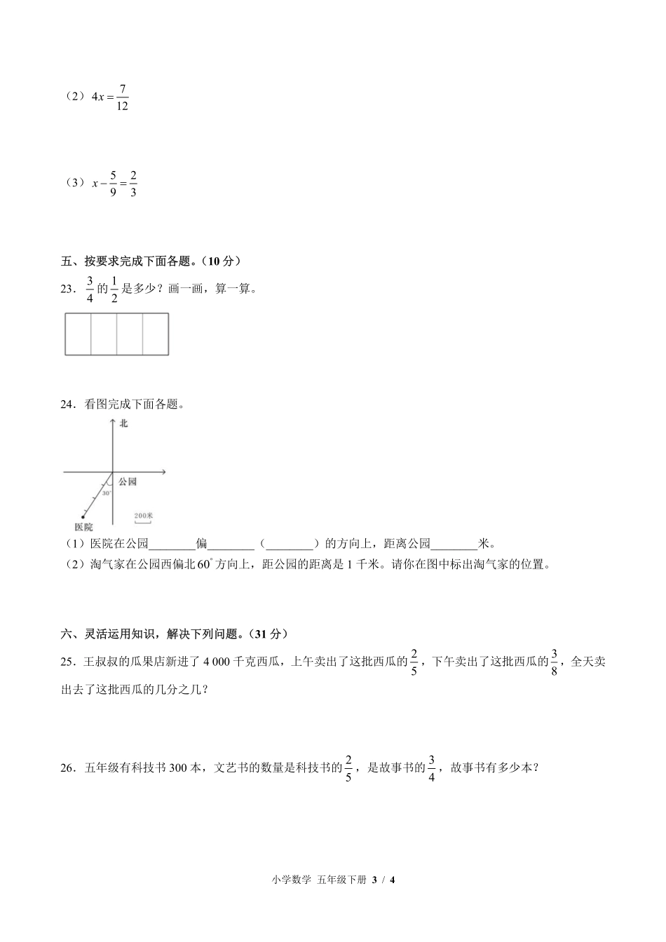 （北师大版）小学数学五年级下册 期末测试及答案01.pdf_第3页