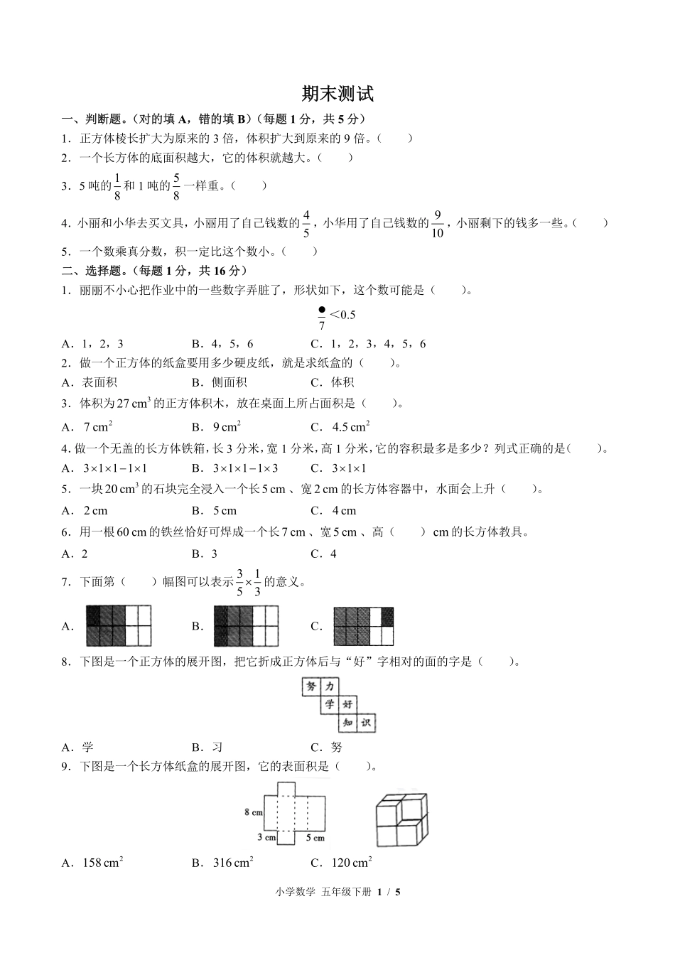 （北师大版）小学数学五年级下册 期末测试及答案02.pdf_第1页