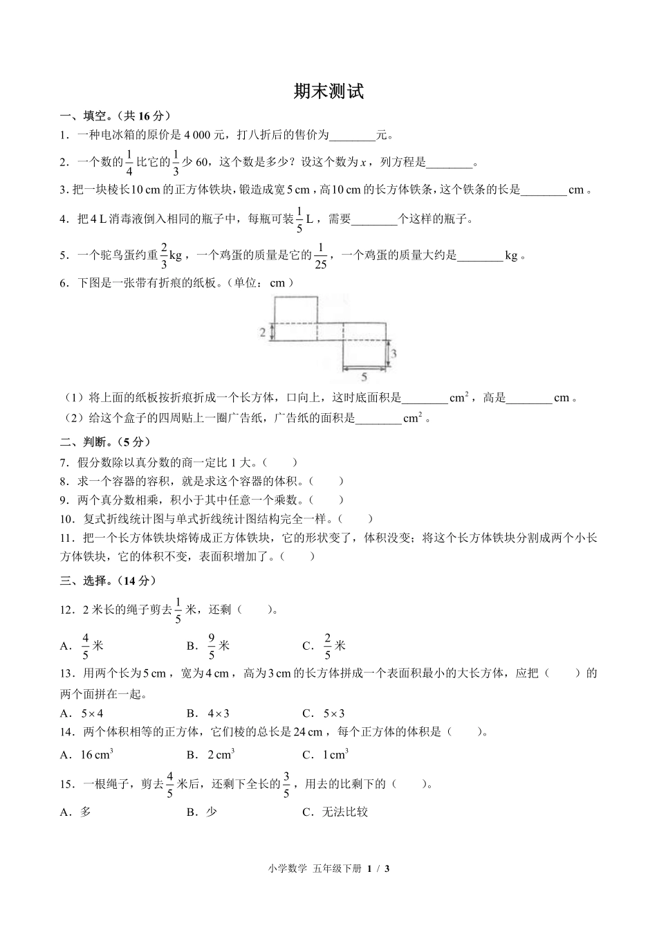 （北师大版）小学数学五年级下册 期末测试及答案03.pdf_第1页