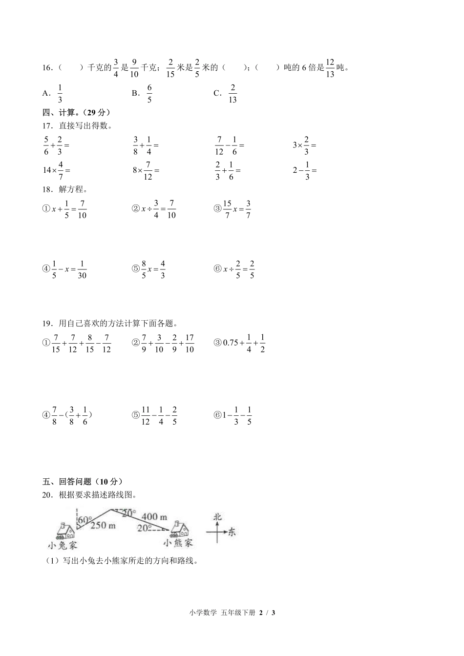 （北师大版）小学数学五年级下册 期末测试及答案03.pdf_第2页