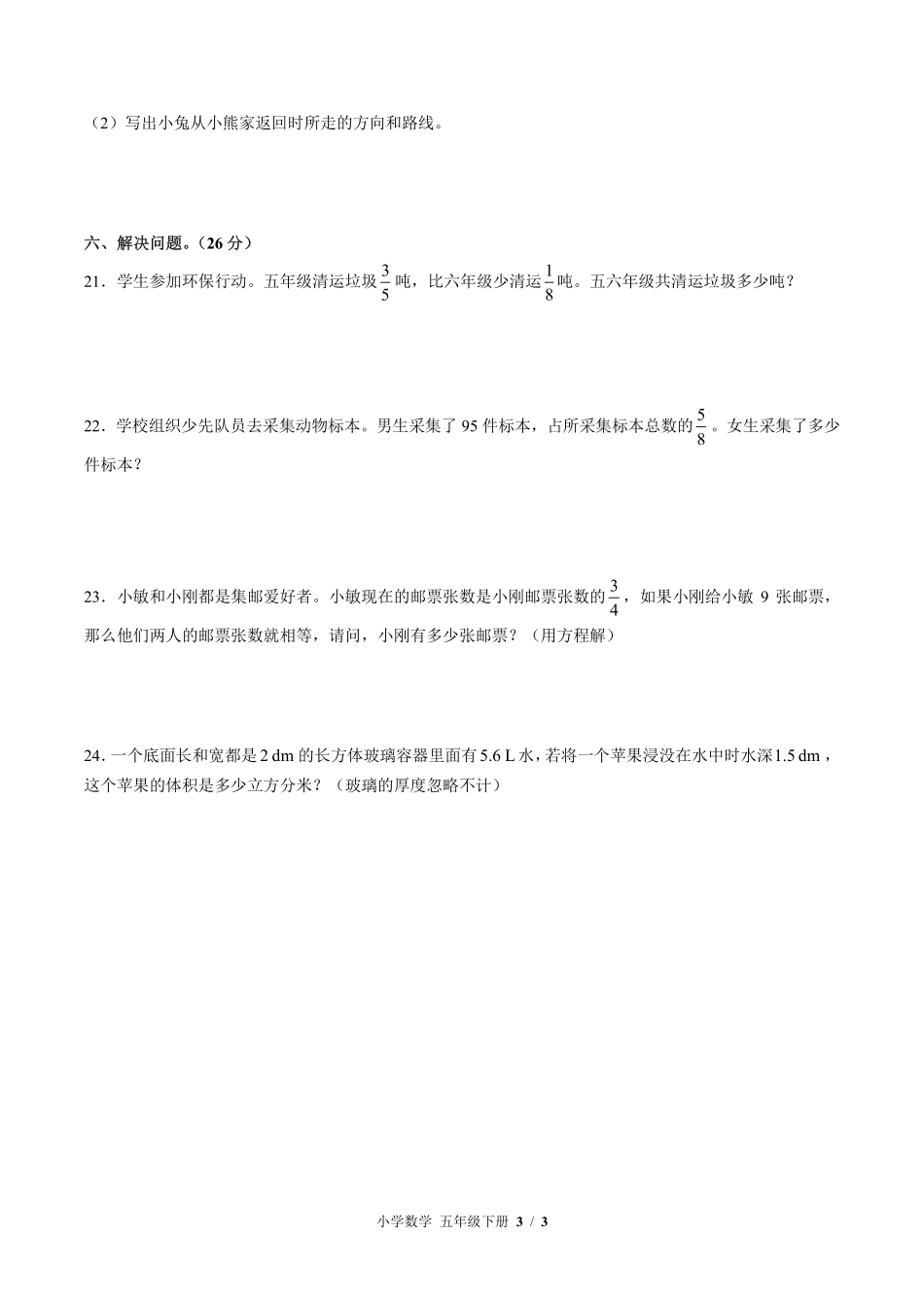 （北师大版）小学数学五年级下册 期末测试及答案03.pdf_第3页