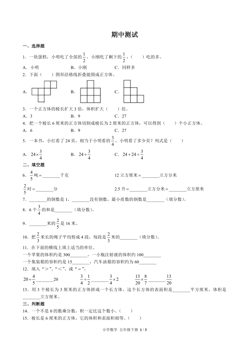 （北师大版）小学数学五年级下册 期中测试及答案01.pdf_第1页