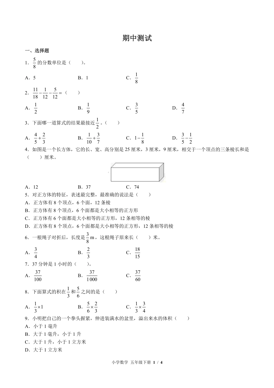（北师大版）小学数学五年级下册 期中测试及答案02.pdf_第1页