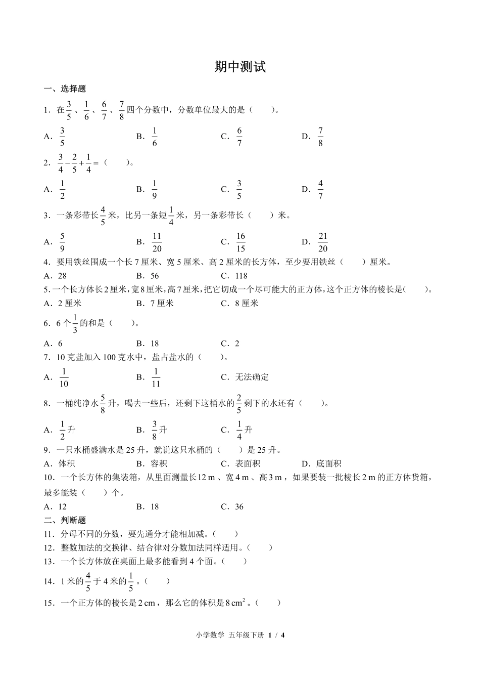 （北师大版）小学数学五年级下册 期中测试及答案03.pdf_第1页