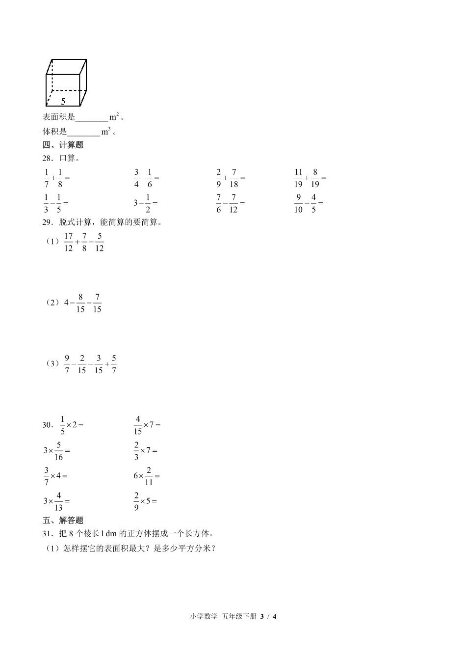 （北师大版）小学数学五年级下册 期中测试及答案03.pdf_第3页