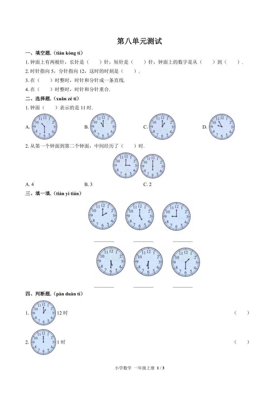 （北师大版）小学数学一年级上册 第八单元测试及答案03.pdf_第1页
