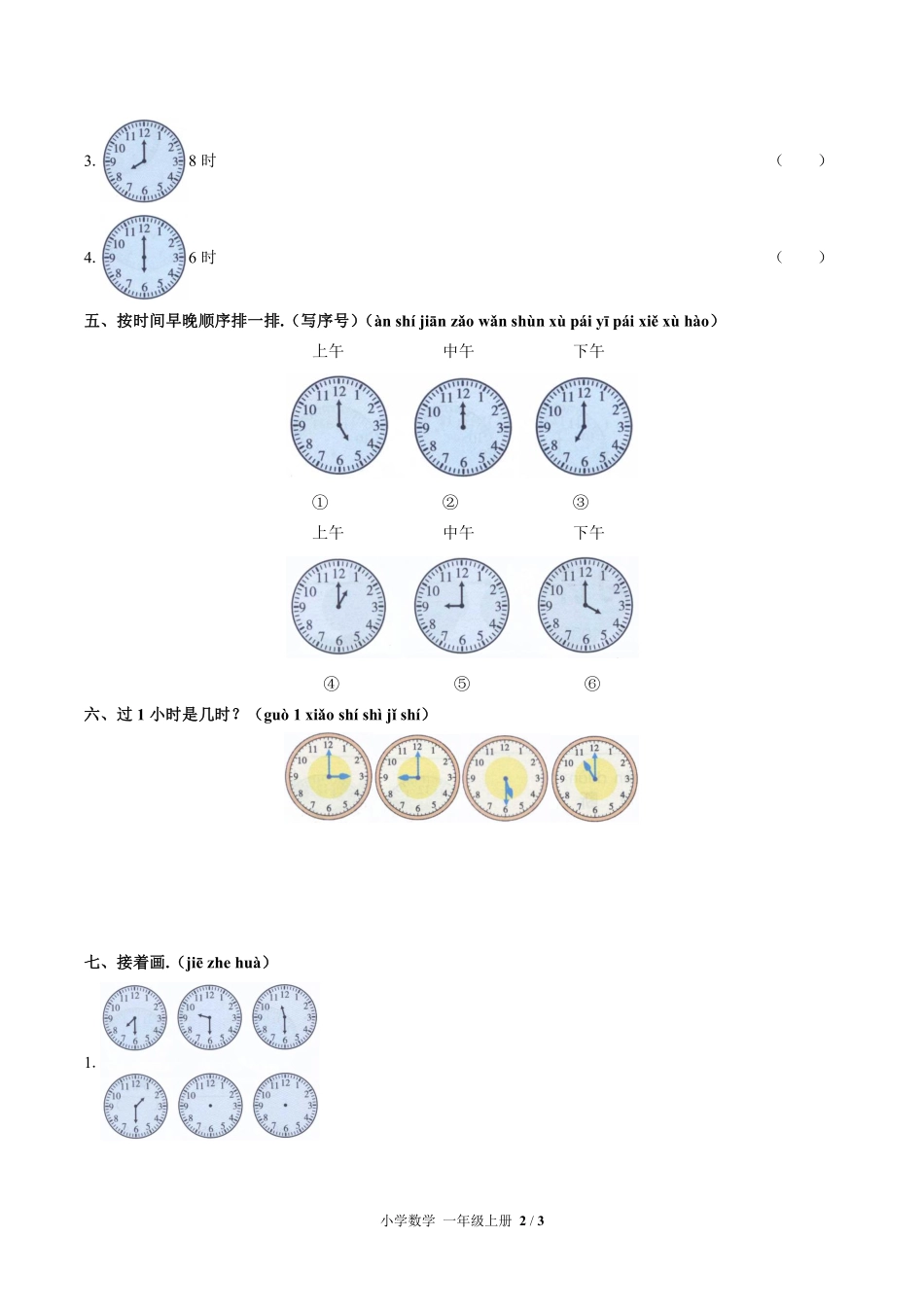 （北师大版）小学数学一年级上册 第八单元测试及答案03.pdf_第2页