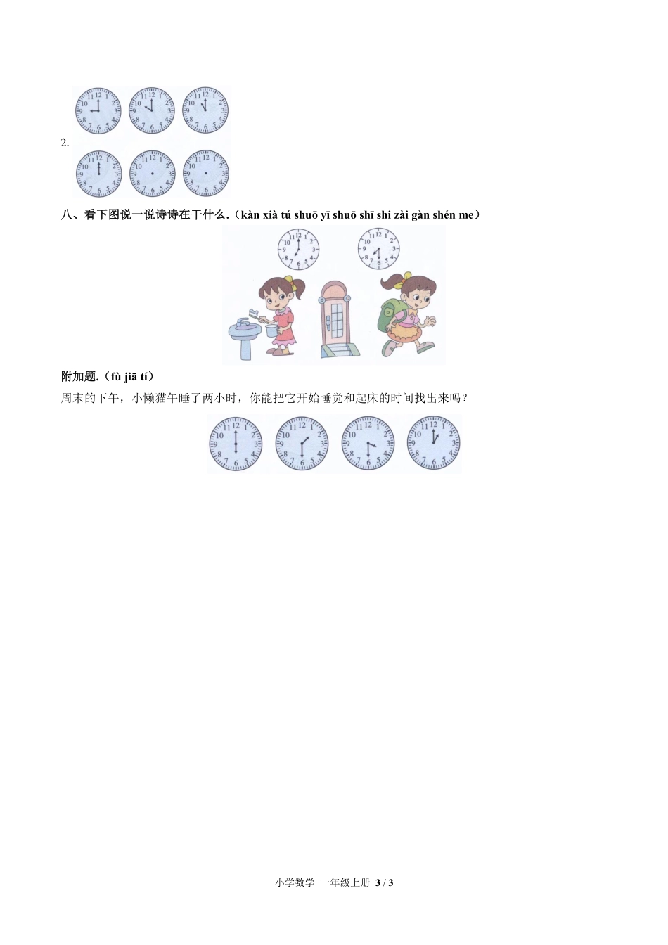 （北师大版）小学数学一年级上册 第八单元测试及答案03.pdf_第3页