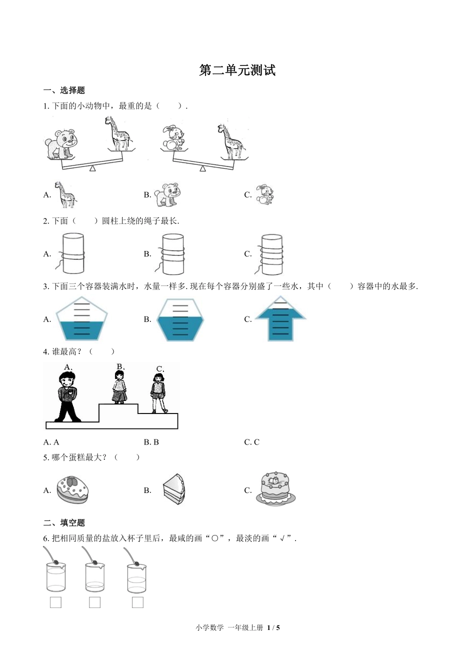（北师大版）小学数学一年级上册 第二单元测试及答案01.pdf_第1页