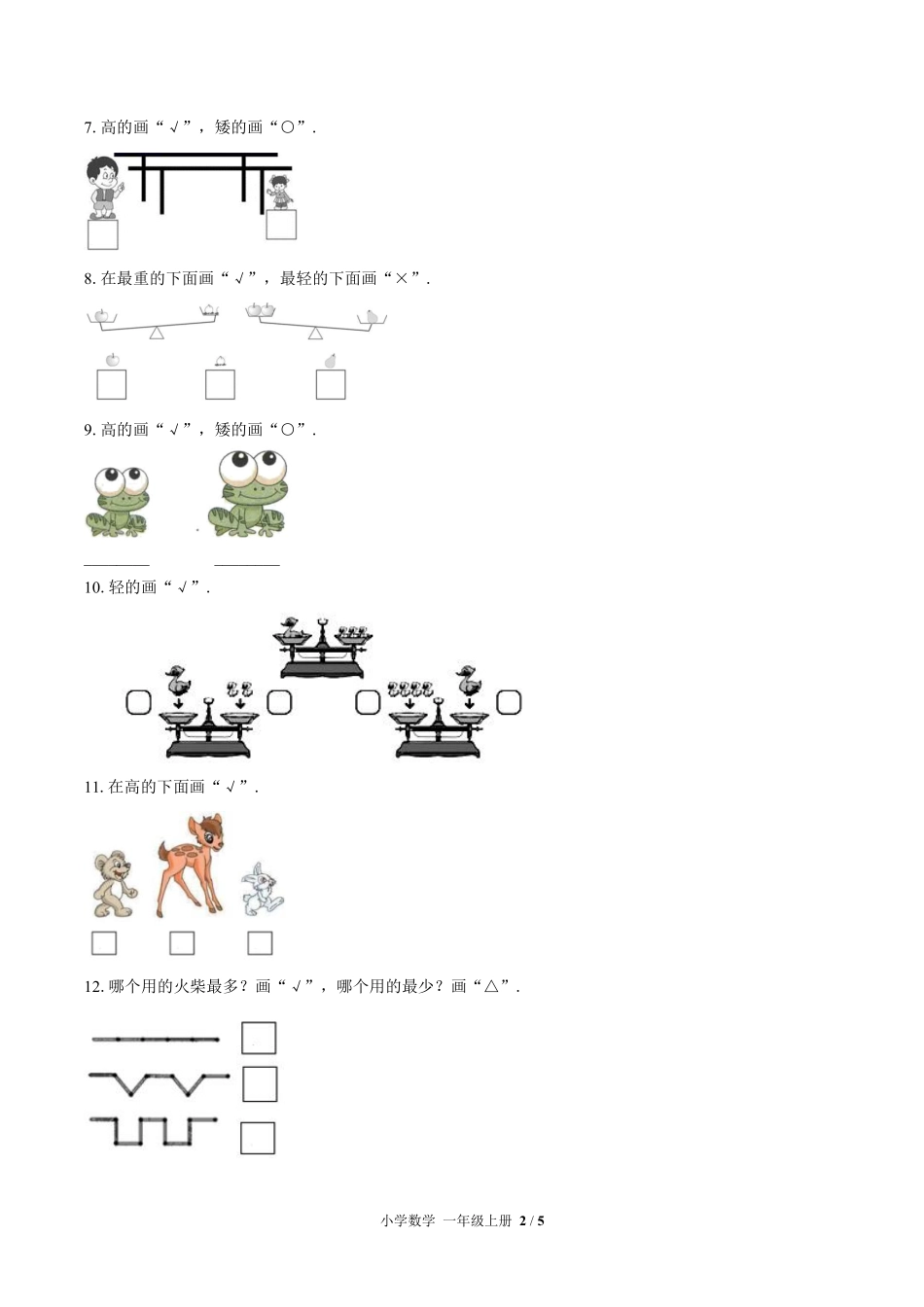 （北师大版）小学数学一年级上册 第二单元测试及答案01.pdf_第2页