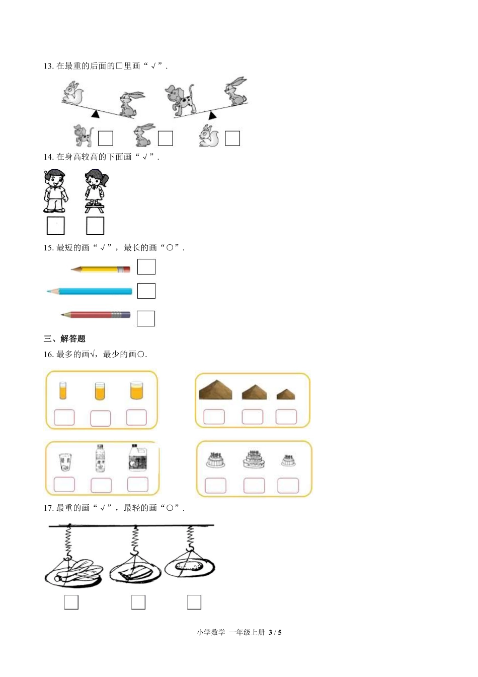 （北师大版）小学数学一年级上册 第二单元测试及答案01.pdf_第3页