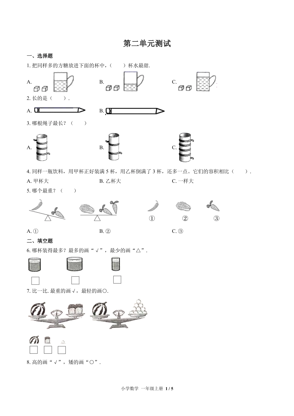 （北师大版）小学数学一年级上册 第二单元测试及答案02.pdf_第1页