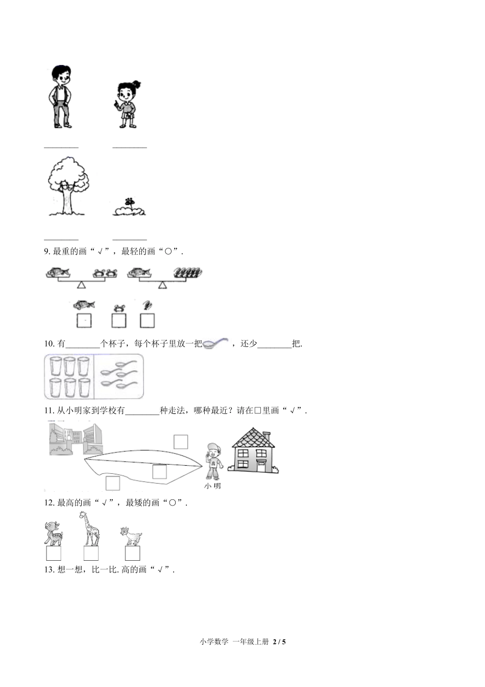 （北师大版）小学数学一年级上册 第二单元测试及答案02.pdf_第2页