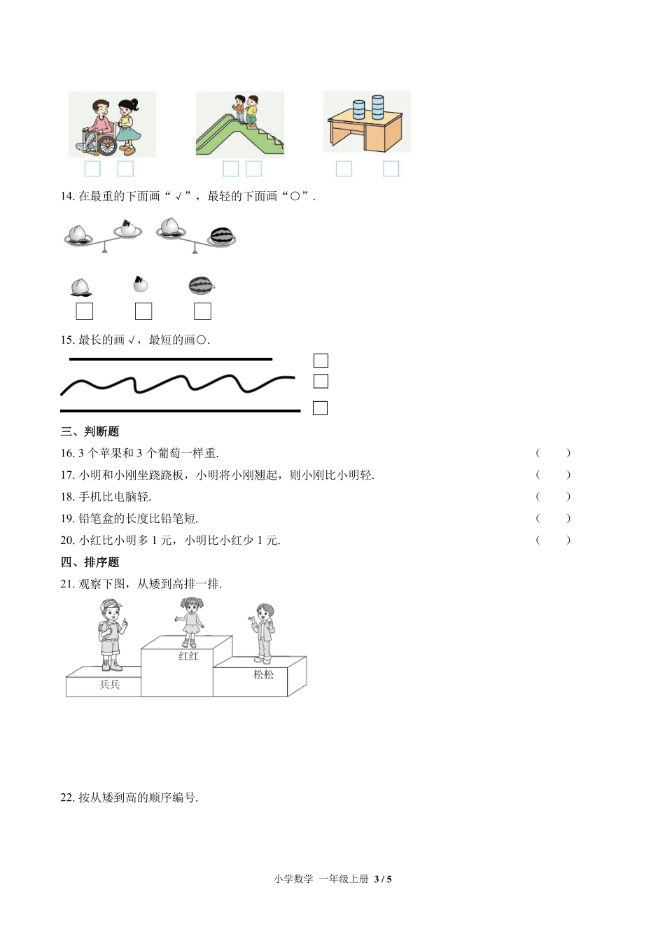 （北师大版）小学数学一年级上册 第二单元测试及答案02.pdf_第3页