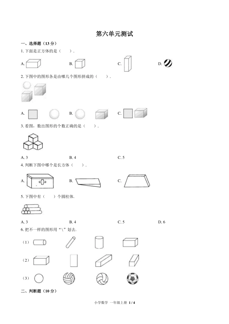（北师大版）小学数学一年级上册 第六单元测试及答案01.pdf_第1页