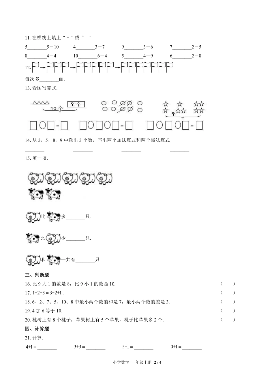 （北师大版）小学数学一年级上册 第三单元测试及答案02.pdf_第2页