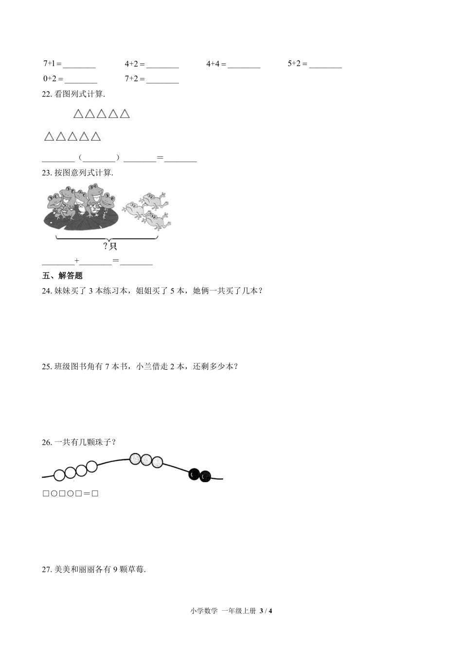 （北师大版）小学数学一年级上册 第三单元测试及答案02.pdf_第3页