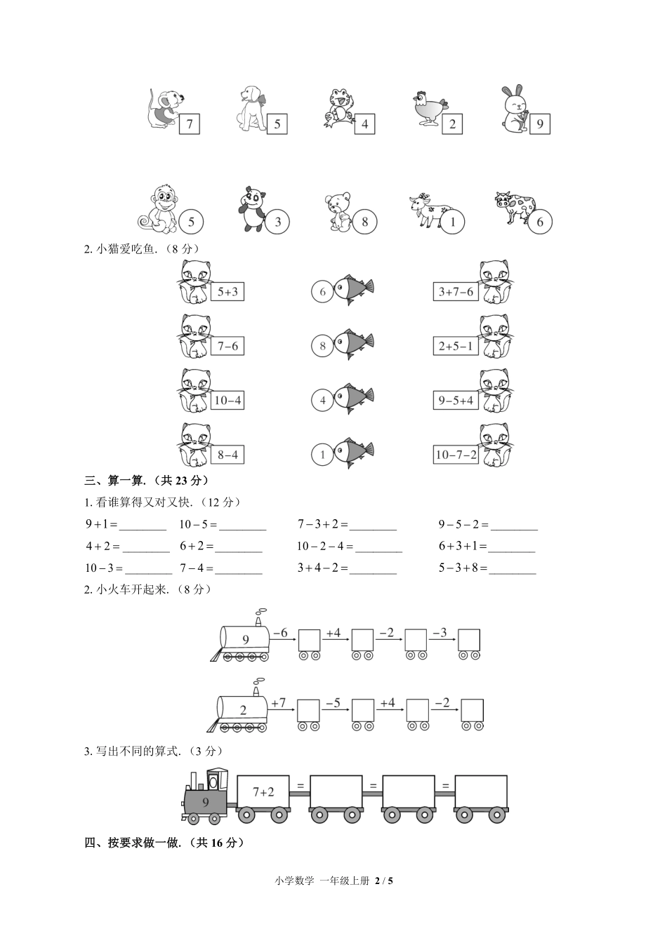 （北师大版）小学数学一年级上册 第三单元测试及答案03.pdf_第2页