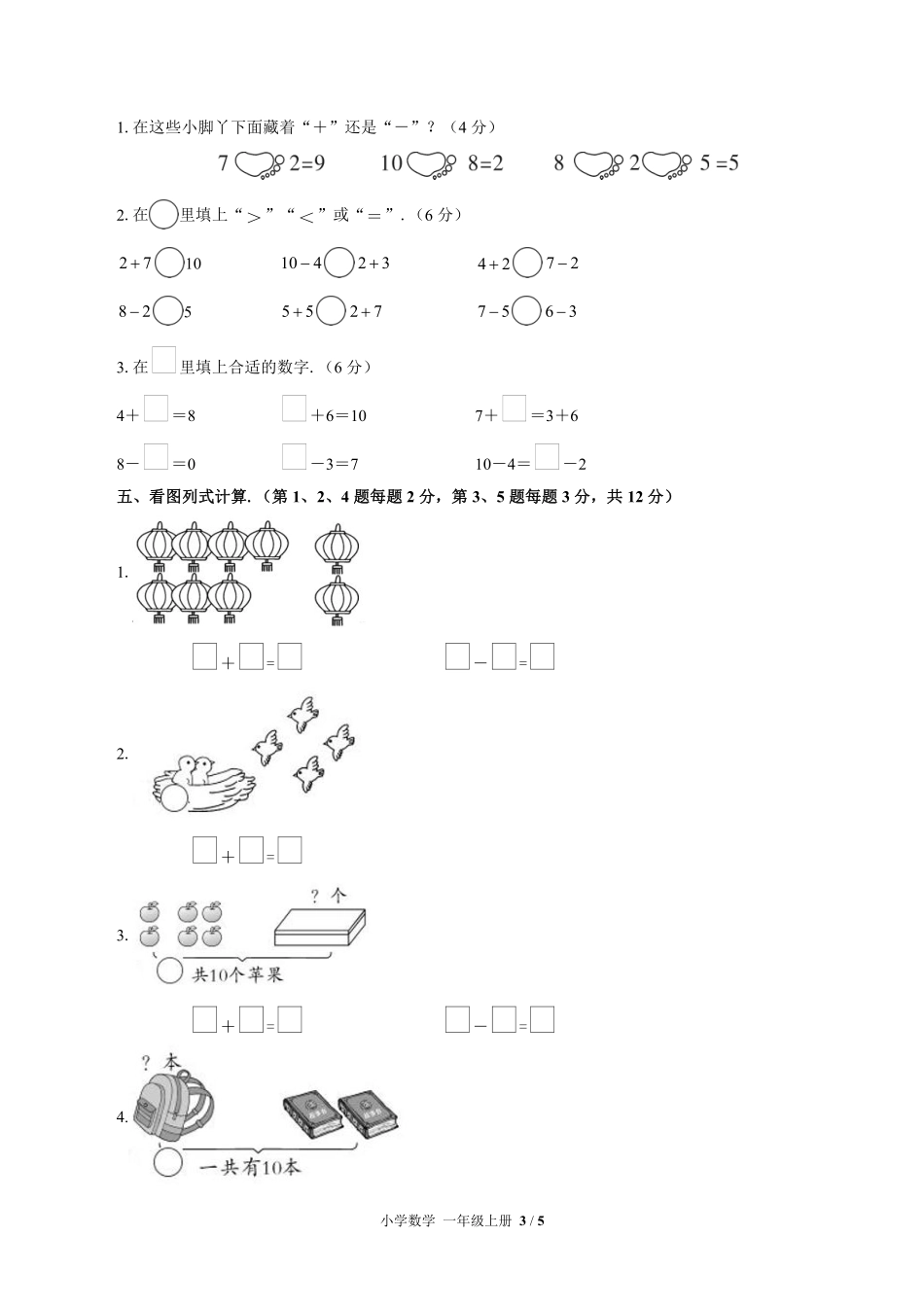 （北师大版）小学数学一年级上册 第三单元测试及答案03.pdf_第3页
