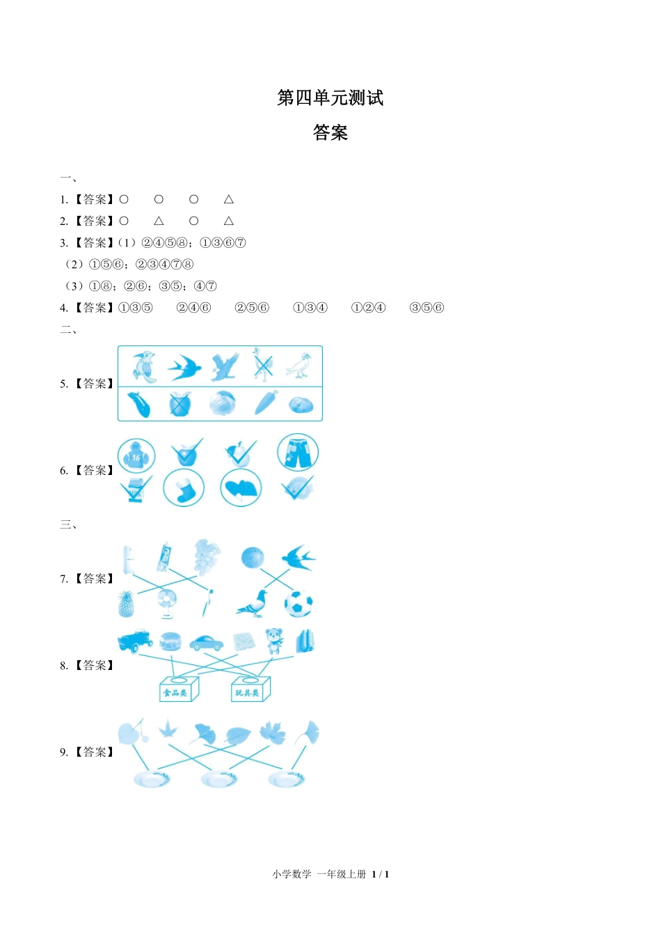 （北师大版）小学数学一年级上册 第四单元测试及答案02.pdf_第3页