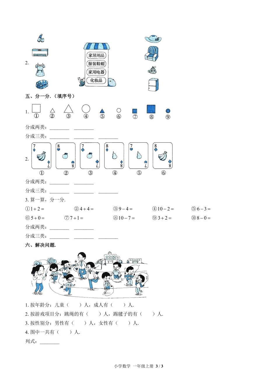 （北师大版）小学数学一年级上册 第四单元测试及答案03.pdf_第3页