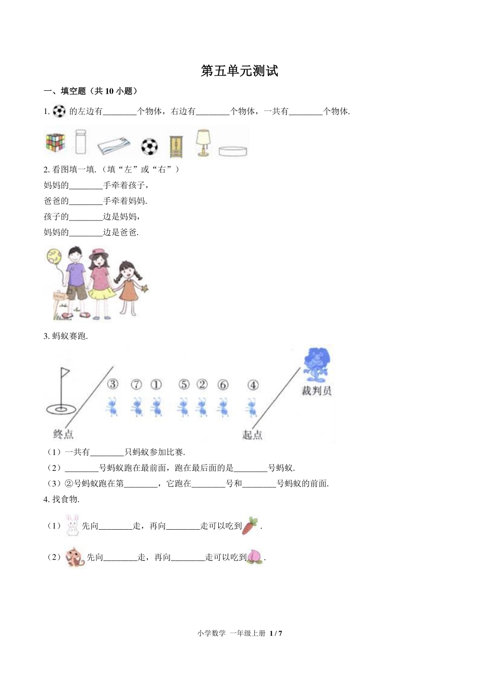 （北师大版）小学数学一年级上册 第五单元测试及答案01.pdf_第1页