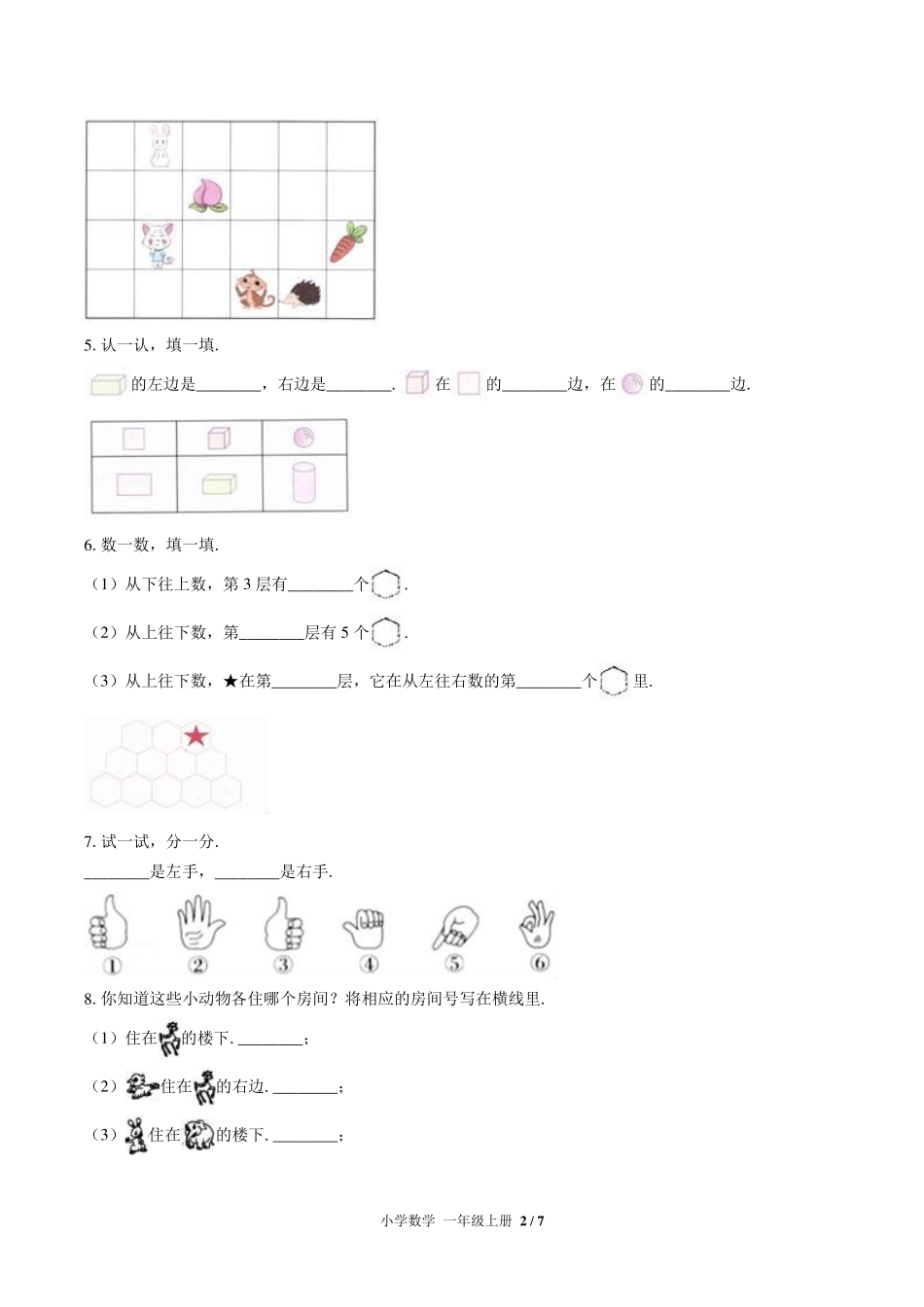 （北师大版）小学数学一年级上册 第五单元测试及答案01.pdf_第2页