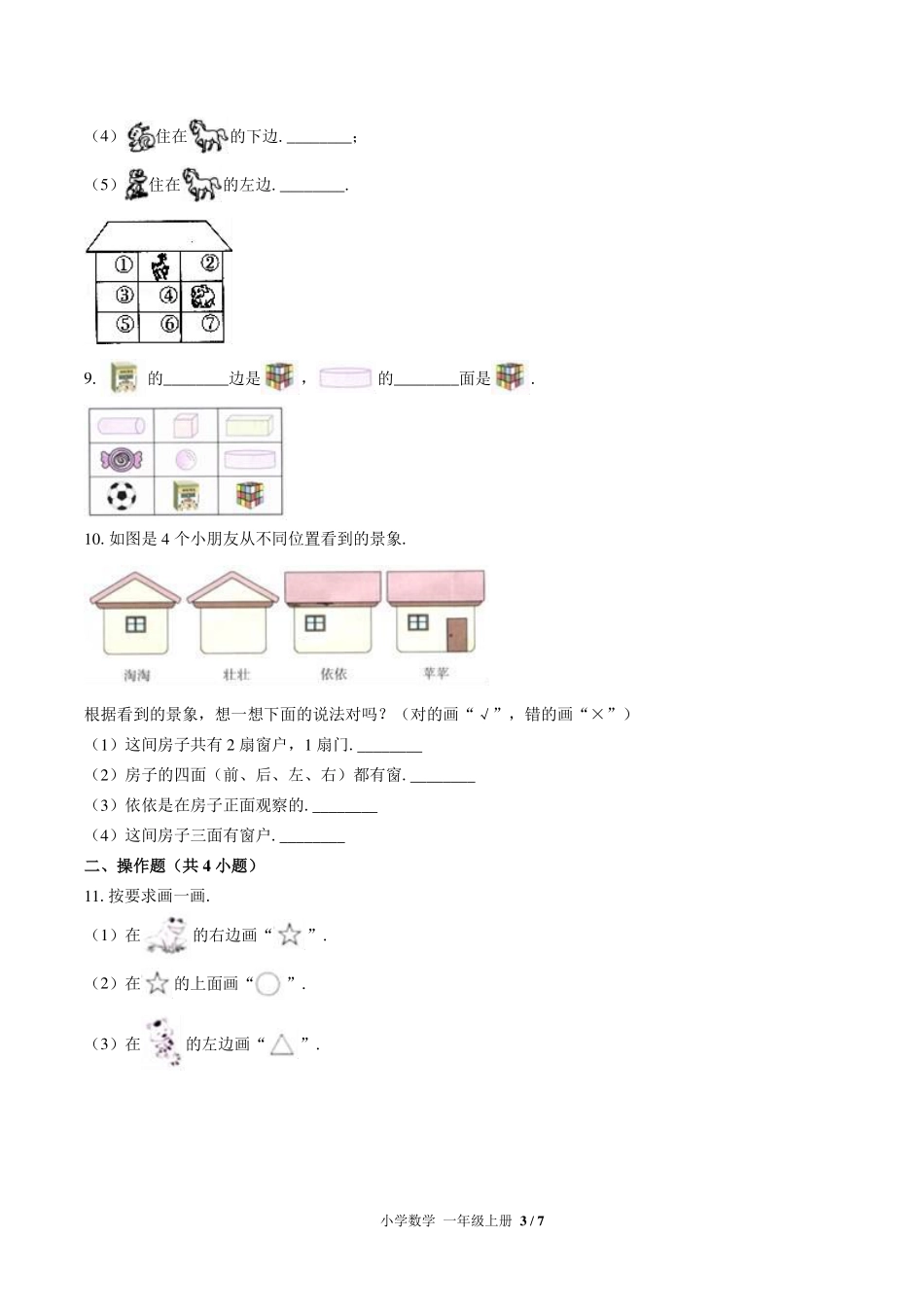 （北师大版）小学数学一年级上册 第五单元测试及答案01.pdf_第3页