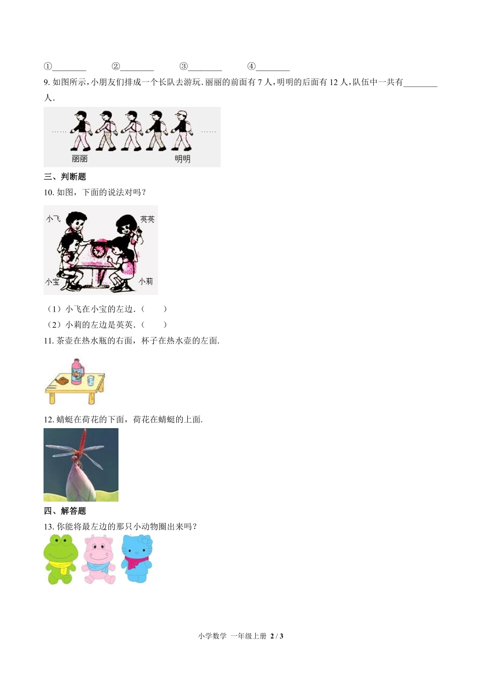 （北师大版）小学数学一年级上册 第五单元测试及答案02.pdf_第2页
