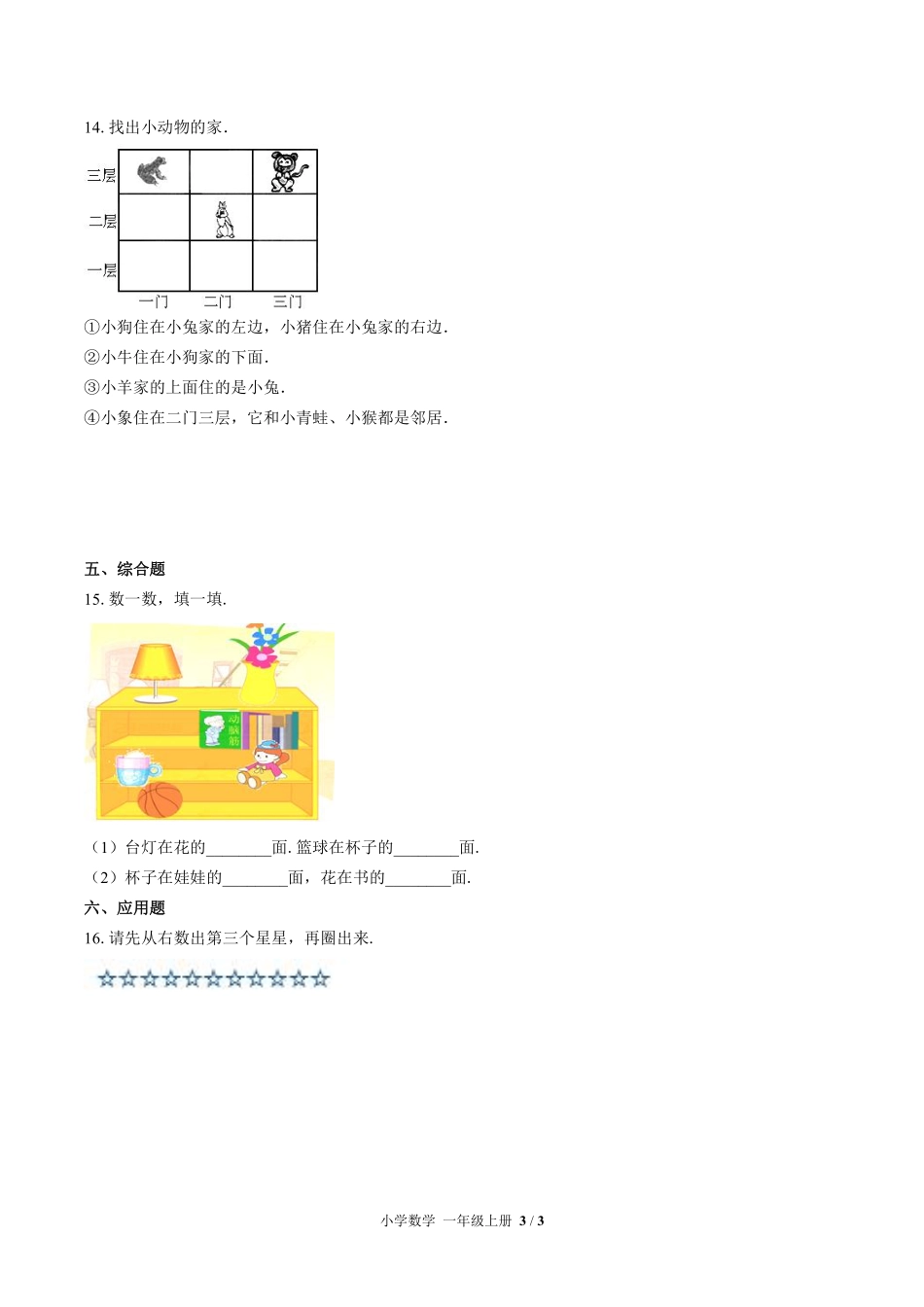 （北师大版）小学数学一年级上册 第五单元测试及答案02.pdf_第3页