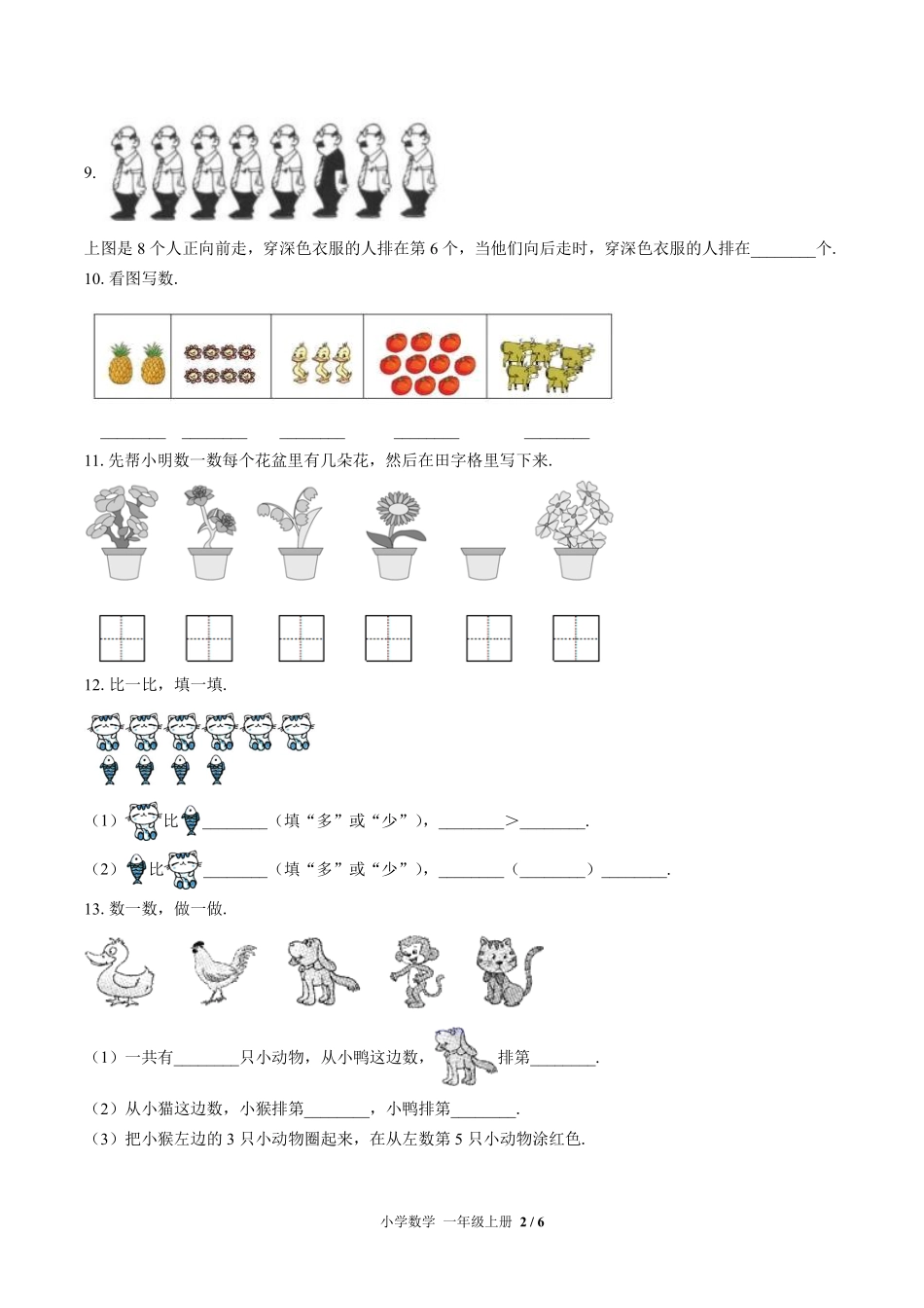 （北师大版）小学数学一年级上册 第一单元测试及答案01.pdf_第2页