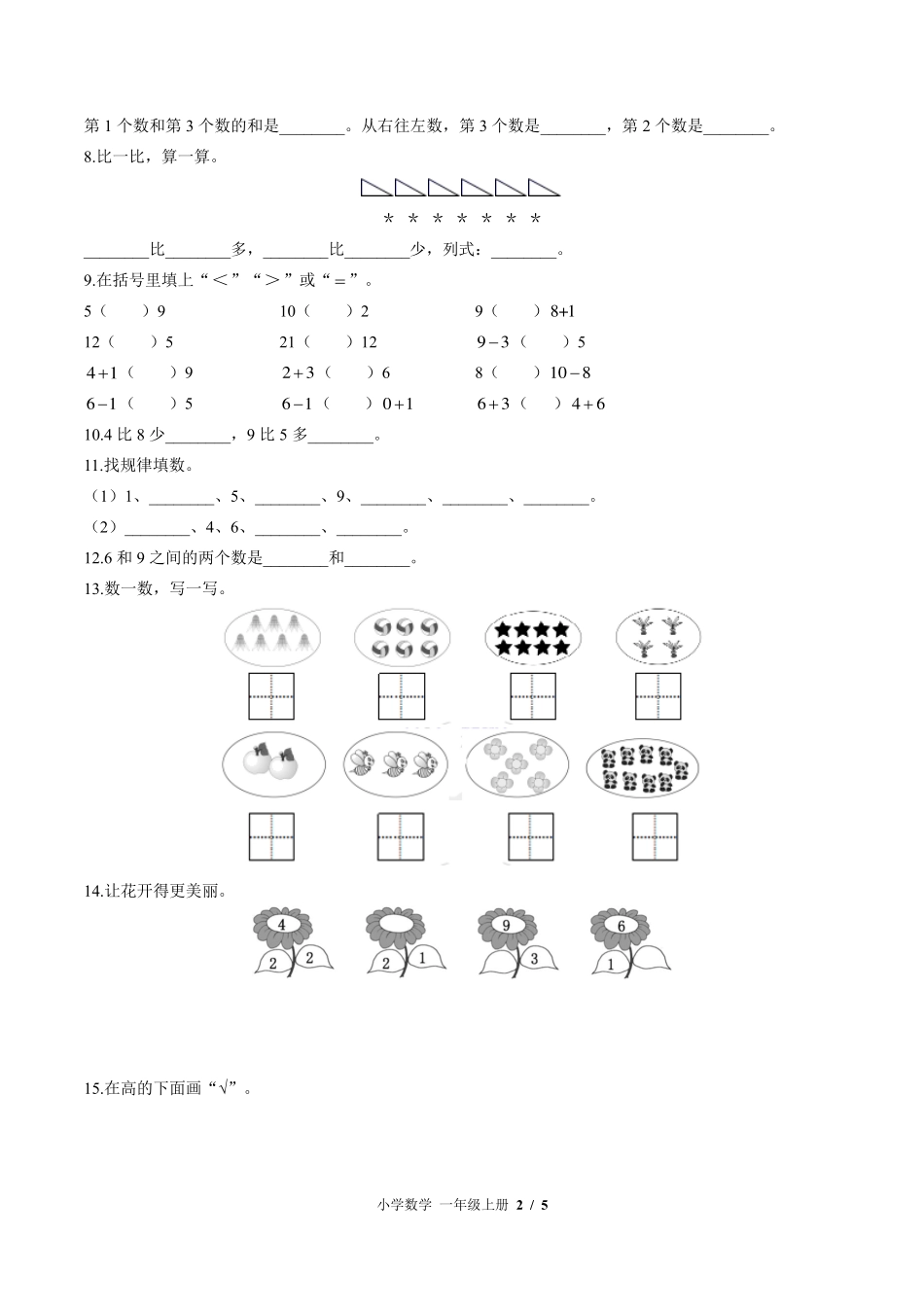 （北师大版）小学数学一年级上册 期中测试及答案01.pdf_第2页