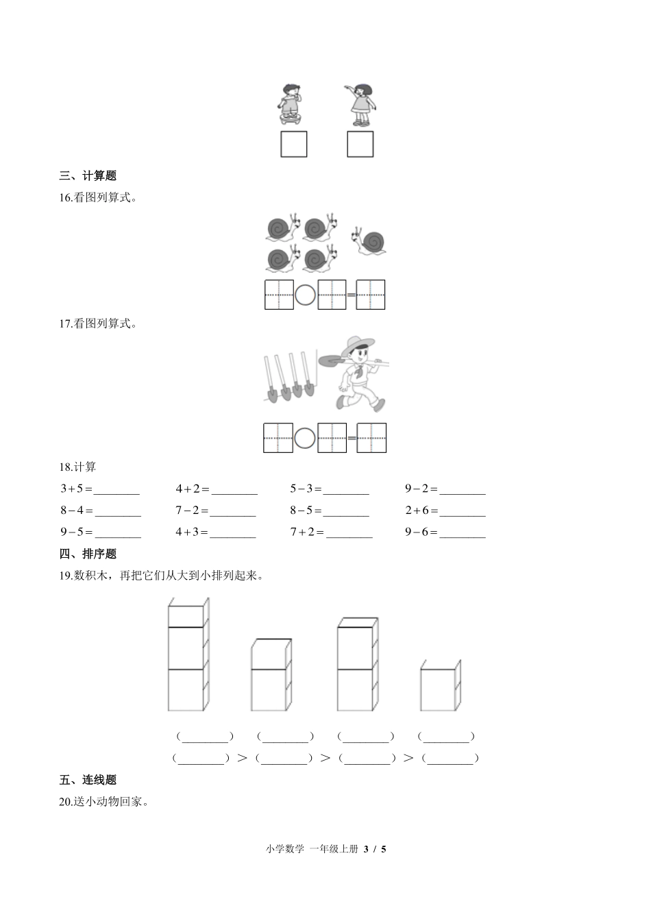 （北师大版）小学数学一年级上册 期中测试及答案01.pdf_第3页
