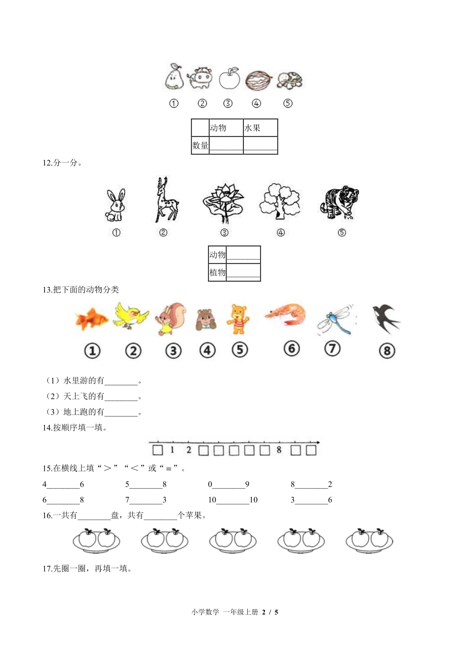 （北师大版）小学数学一年级上册 期中测试及答案02.pdf_第2页