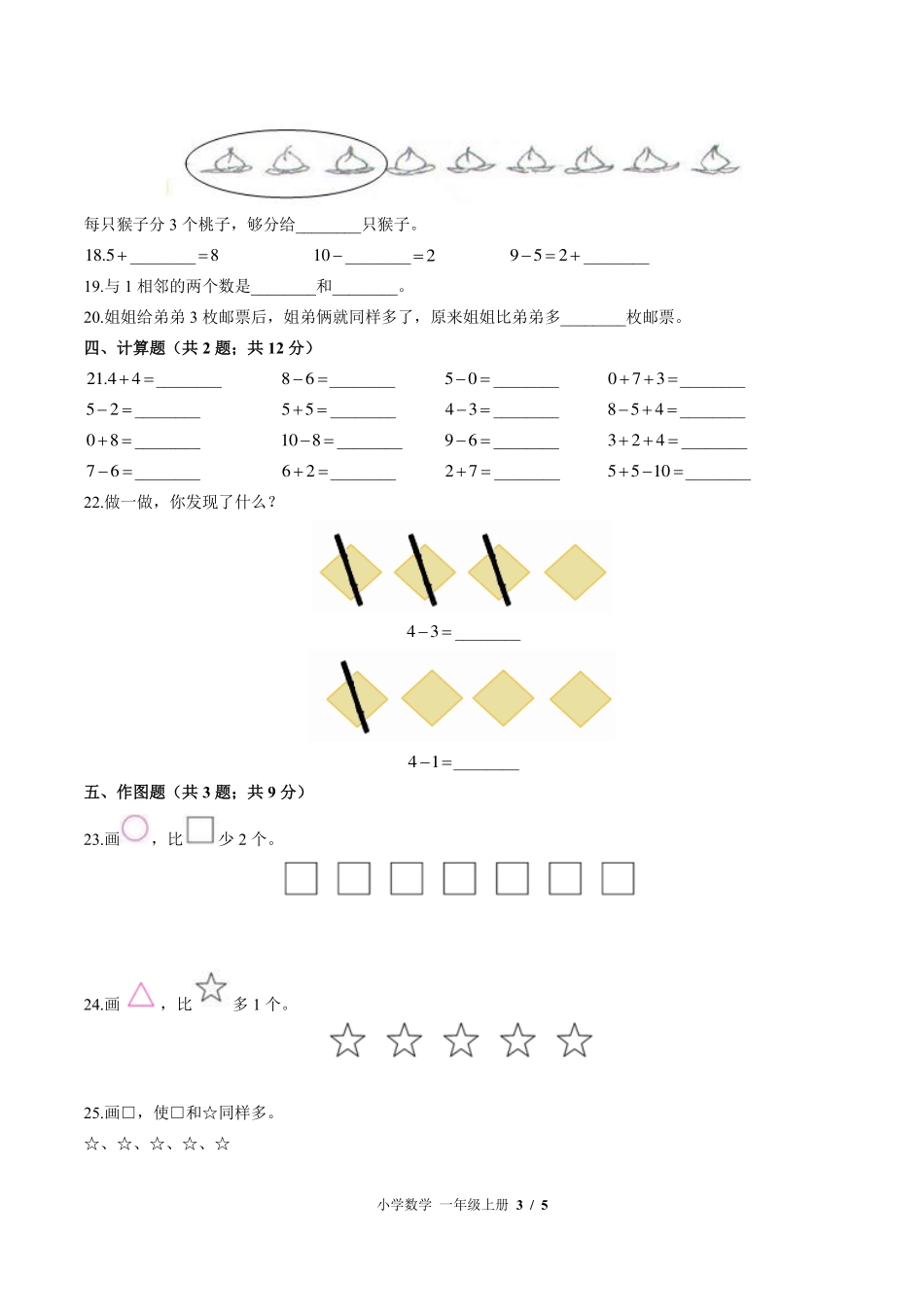 （北师大版）小学数学一年级上册 期中测试及答案02.pdf_第3页