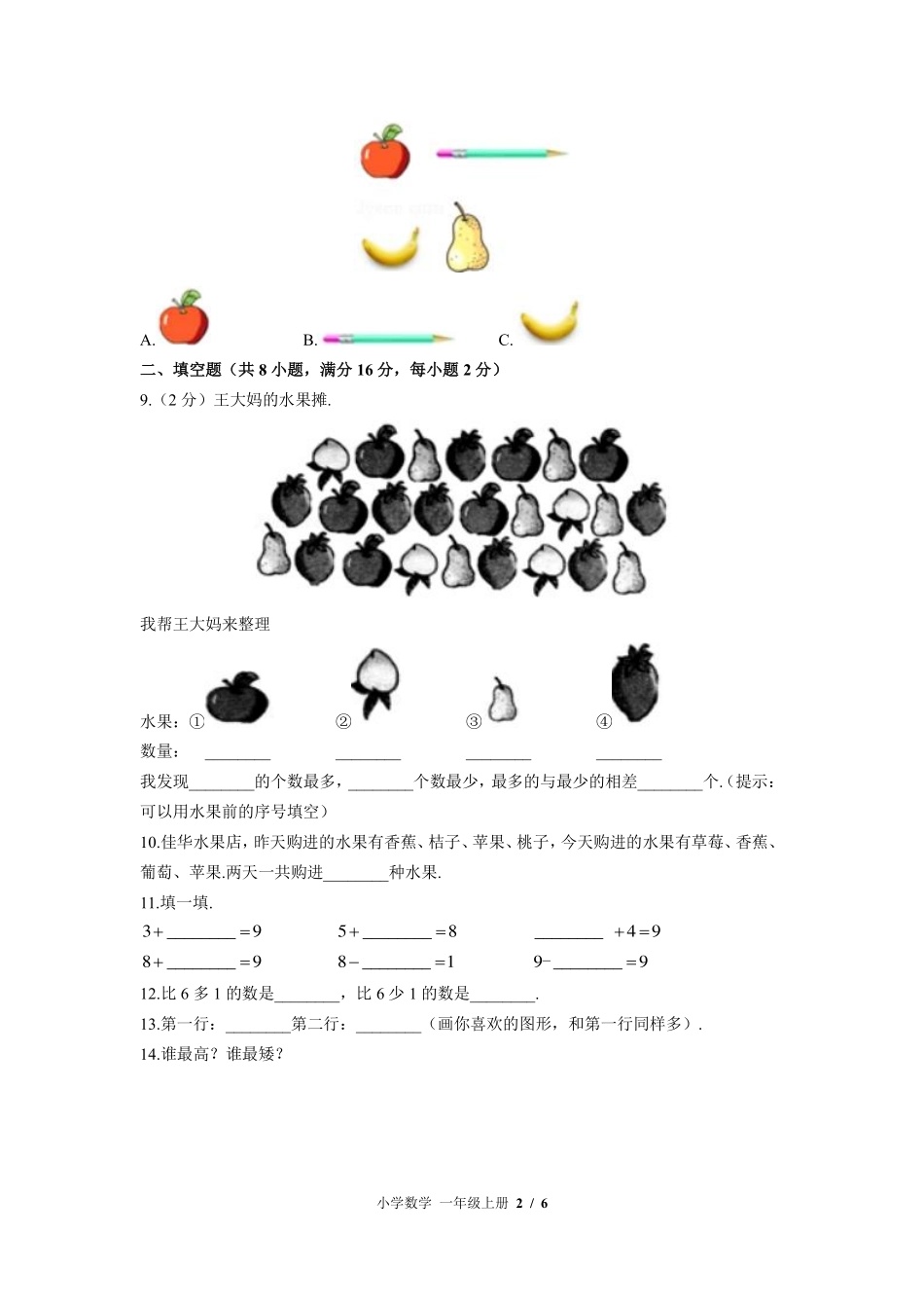（北师大版）小学数学一年级上册 期中测试及答案03.pdf_第2页