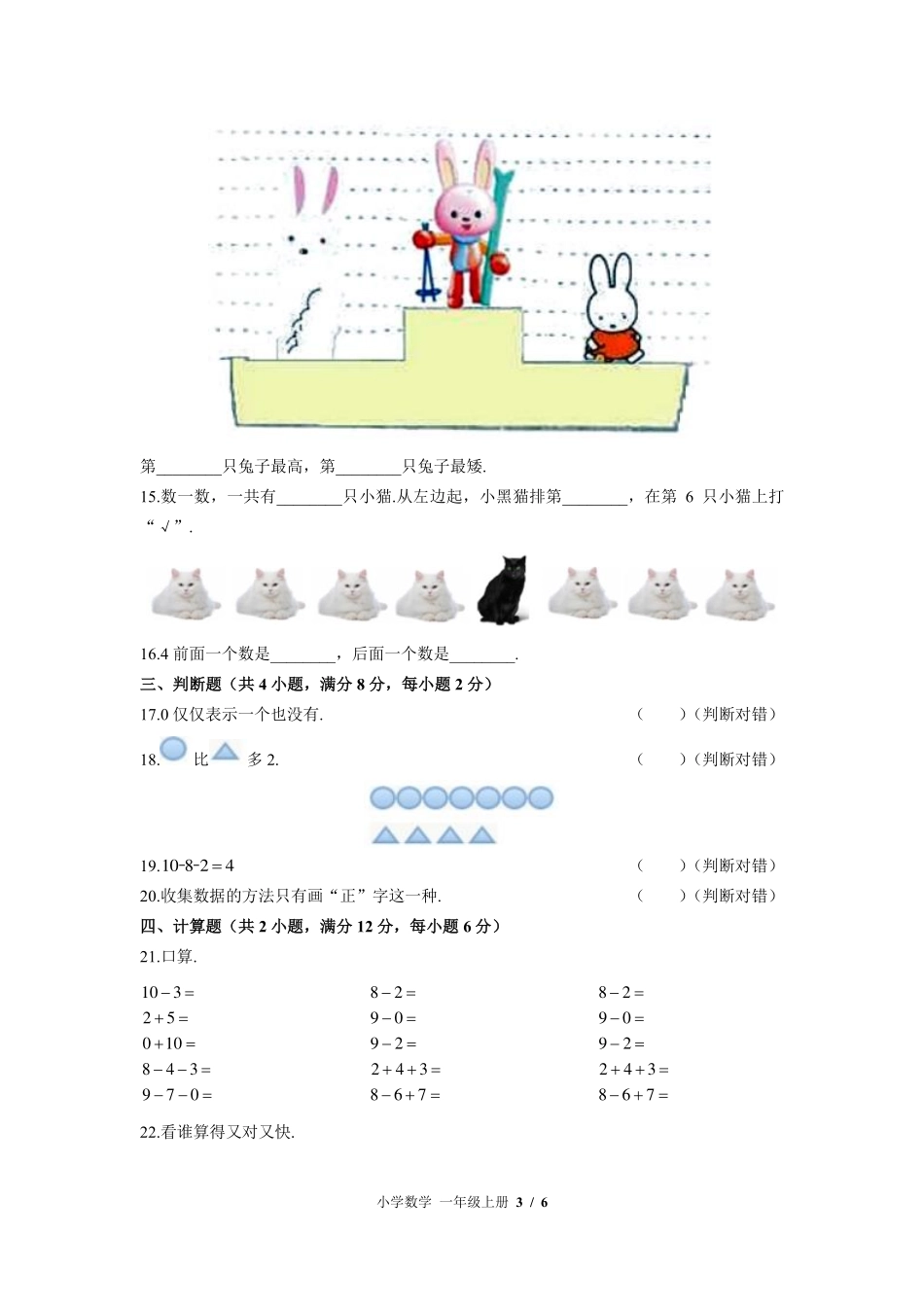 （北师大版）小学数学一年级上册 期中测试及答案03.pdf_第3页