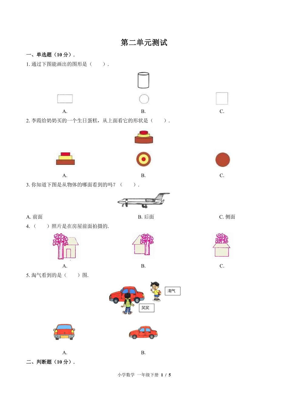 （北师大版）小学数学一年级下册 第二单元测试及答案01.pdf_第1页