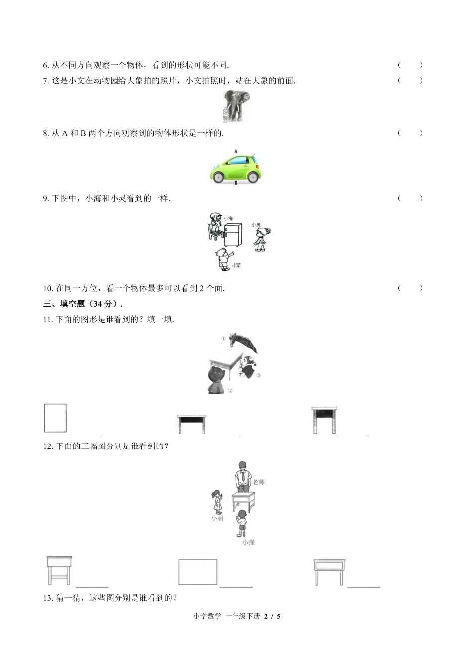 （北师大版）小学数学一年级下册 第二单元测试及答案01.pdf_第2页
