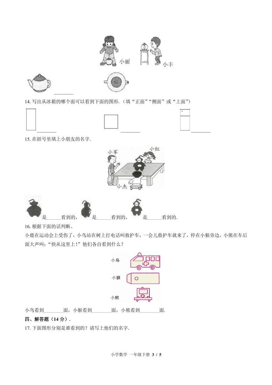 （北师大版）小学数学一年级下册 第二单元测试及答案01.pdf_第3页