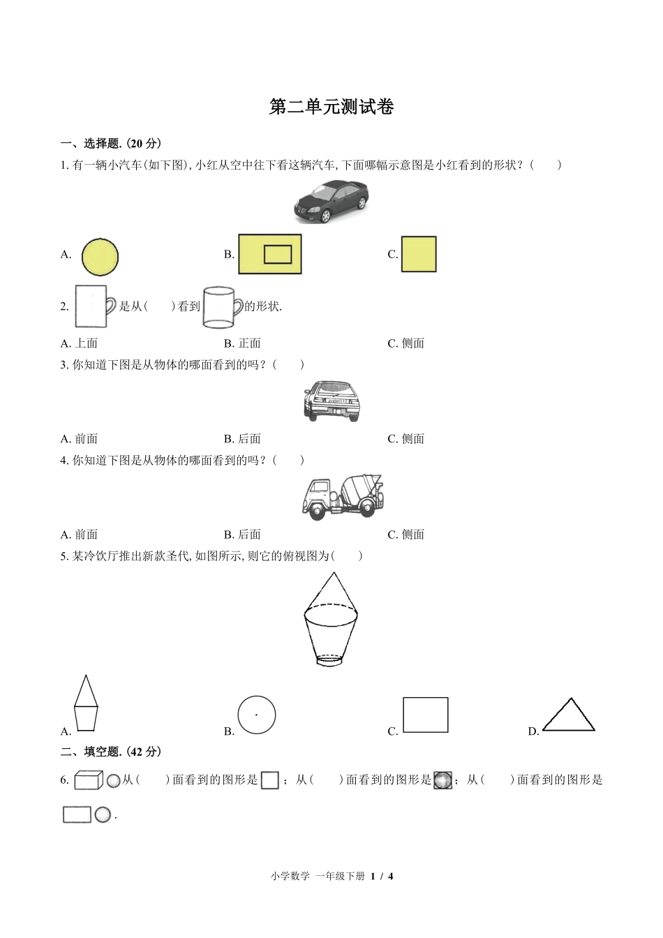 （北师大版）小学数学一年级下册 第二单元测试及答案02.pdf_第1页