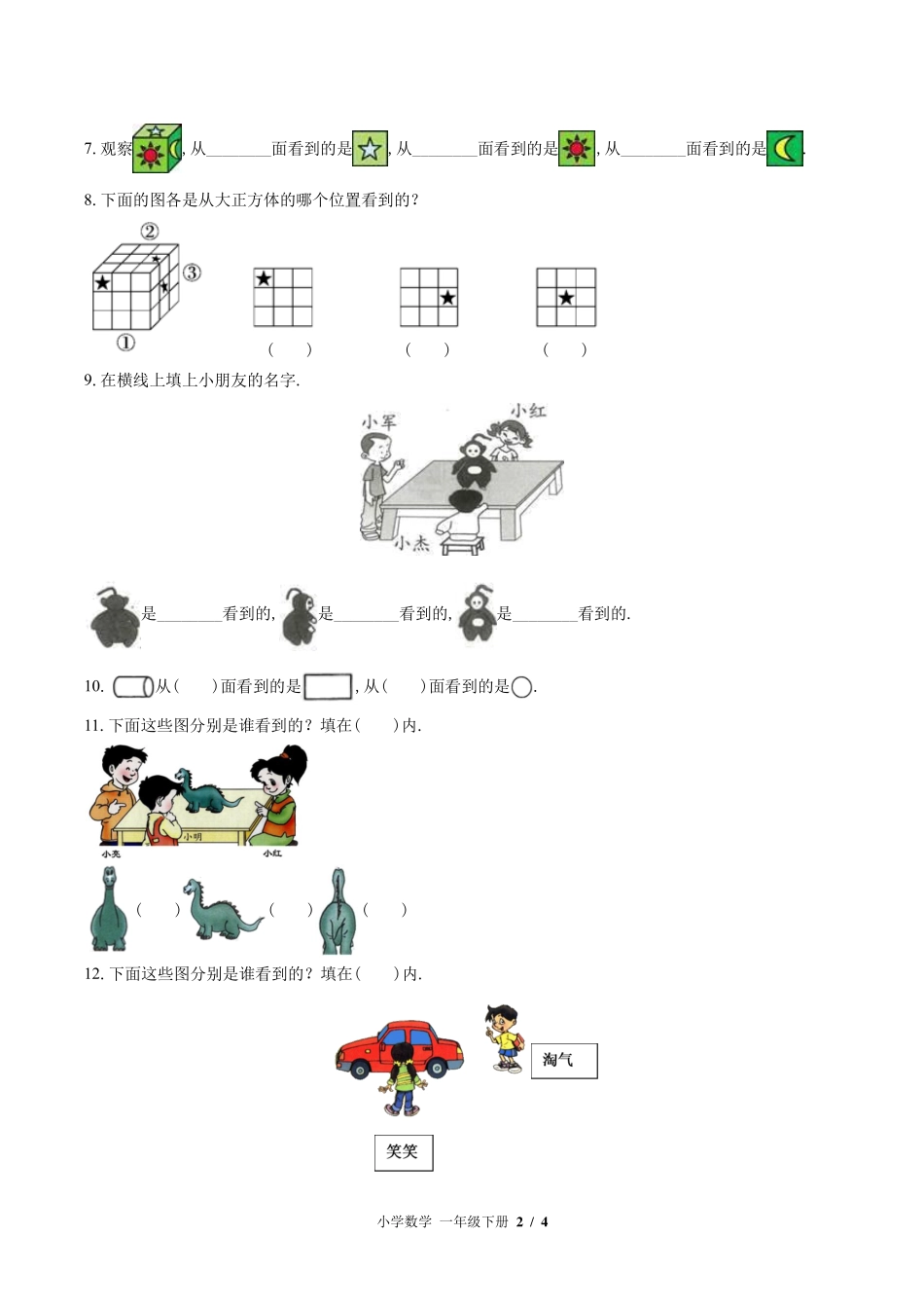 （北师大版）小学数学一年级下册 第二单元测试及答案02.pdf_第2页